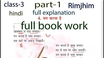 Man karata hai chapter-4 |class-3|part-1|Rimjhim|Hindi|fullexplanation with full bookwork|NCERT|CBSE