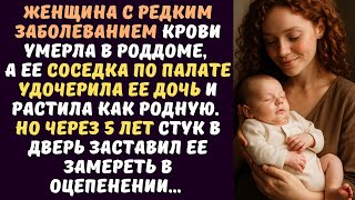 видео: Женщина УДОЧЕРИЛА дочь погибшей соседки по палате и растила ее как родную... А через 5 лет в дверь.. картинка: Женщина УДОЧЕРИЛА дочь погибшей соседки по палате и растила ее как родную... А через 5 лет в дверь..