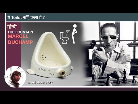 वीडियो: मार्सेल डुचैम्प कला शैली क्या है?