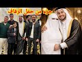 جزء من حفل زفاف المنشد رضوان محمود      نجومي