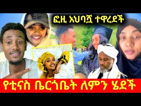 🔴ዩቲናስ በድጋሜ ህዝቡን አስደመመች! በለሊት 7ሳአት ወደቤርጎቤት ለምን ሄደች|ከተመረቁ ቤታቸው ሳይገቡ የሞቱት ባልና ሚስት