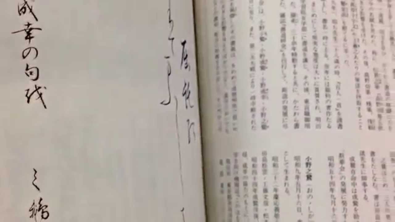 筆であそぼう 書道入門 全4巻 かな書道 新版 筆の持ち方から作品が書けるまでby書道古本屋 - YouTube