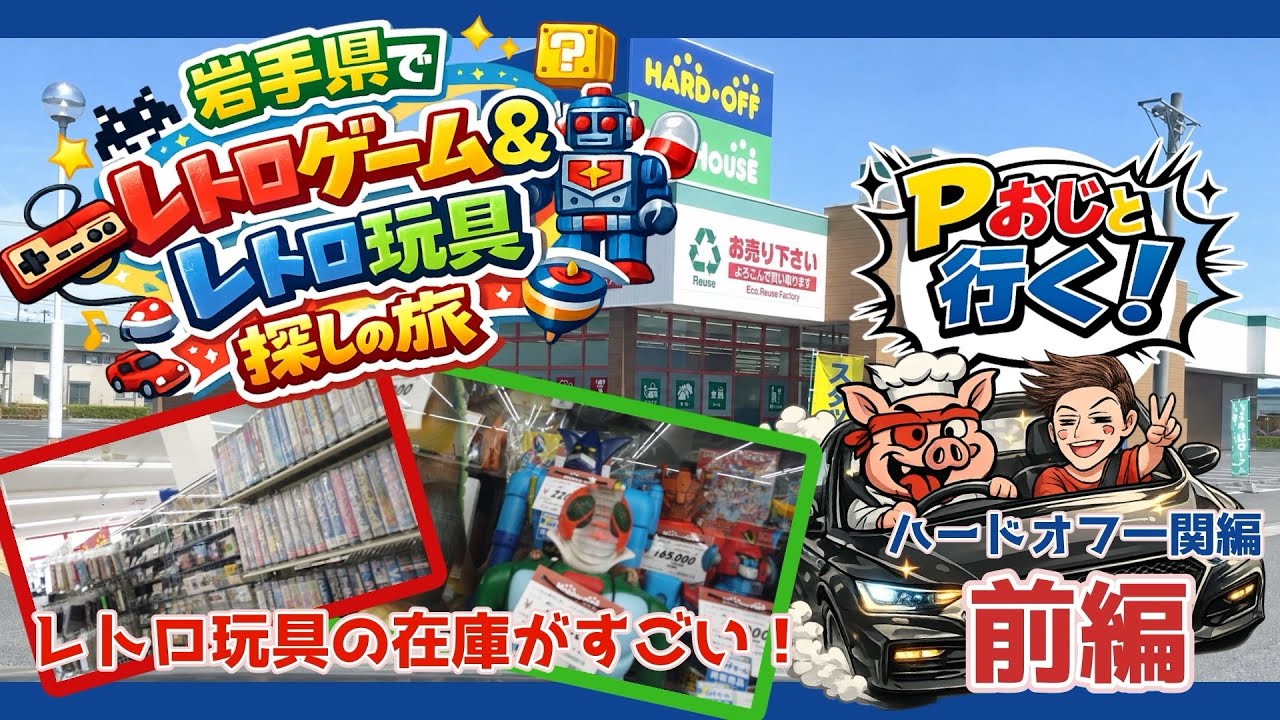 希少 ARCADES WORLD コンパクトレトロゲーム A trip to find retro games and toys in Iwate Prefecture