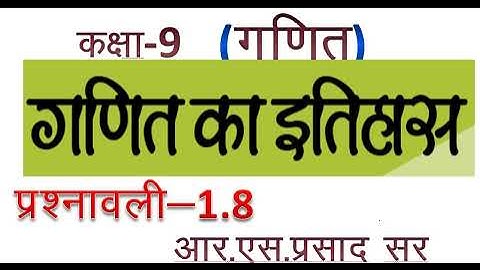 कक्षा 9 गणित, गणित का इतिहास प्रश्नावली 1.8