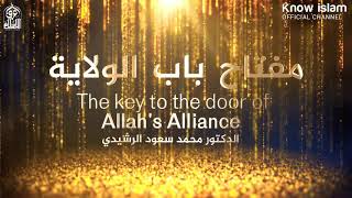 Download Lagu الدكتور محمد سعود الرشيدي D. Mohammad Saud Al Rashidi  مفتاح باب الولاية MKH MP3