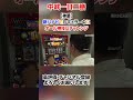 【神業】中武が新ハナビでレギュラー中にオール神技にチャレンジ！ #shorts #パチスロ #中武一日二膳 #ビタ押し