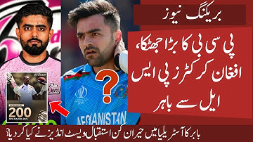 PCB Shut Up Call to AFG Cricketers out of PSL | Babar Hero in Australia | Pak stars in U19 Asia Cup