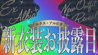 エクス・アルビオの配信のサムネイル画像