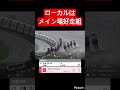 【ローカル必勝法】ローカルはメイン場好走組を買えば当たります #競馬