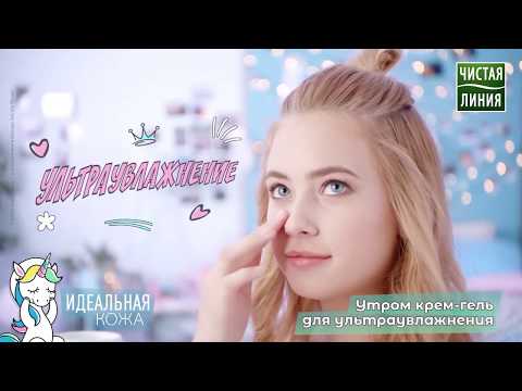 Чистая Линия Идеальная кожа - твоя кожа счастлива!