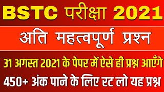 BSTC Important Questions 2021 | BSTC Online Classes 2021 | BSTC Model Paper 2021 Rajasthan GK