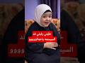 خل يتي رقبتي قد السيستمه ياحماتووو دويتو اكسبلور تيك توك Youtubeshorts News Myvideo Fyp