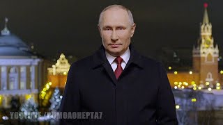 Vladimir Putin's New Year Message 2021- Новогоднее Обращение Президента Рф Владимира Путина 2021