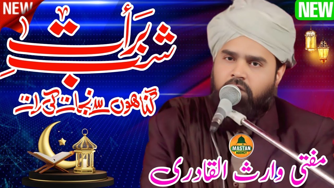 Mufti waris ul Qadri | New Taqreer |  शब-ए-बरात | गुनाहों से निजात की | शब-ए-बरात | 3-फरवरी-2026