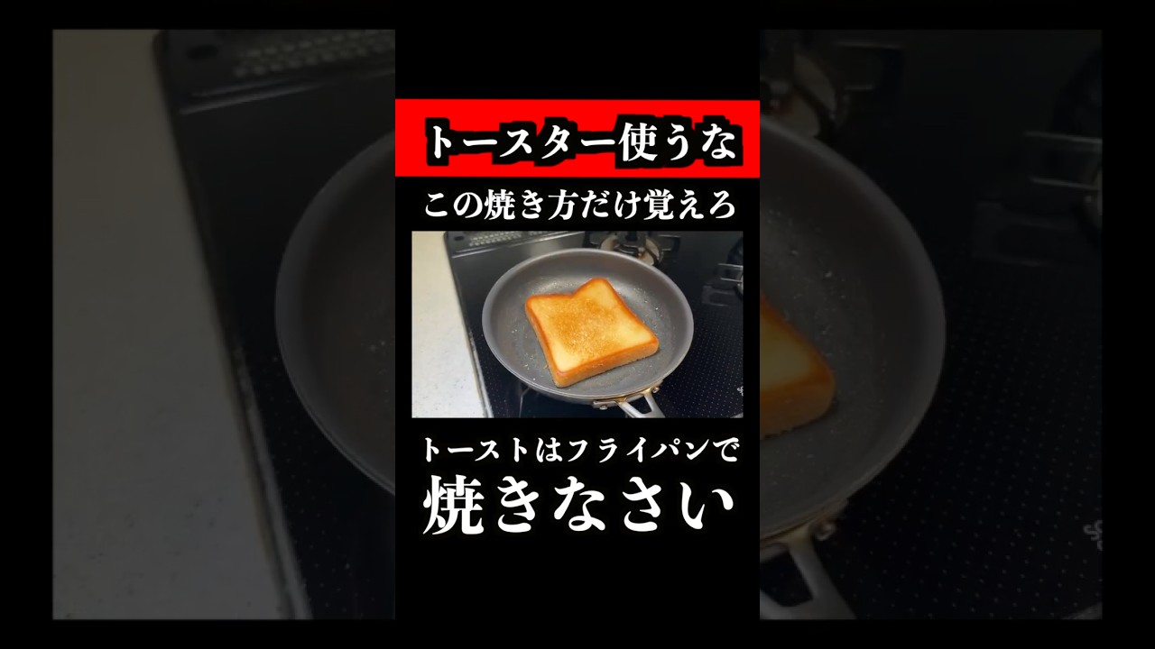 Infinite Toast] I can't go back to using a toaster anymore #shorts
