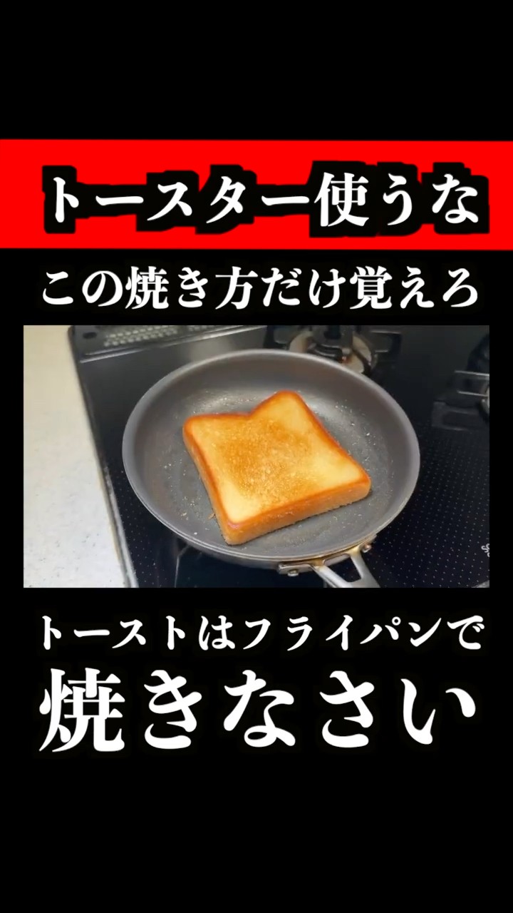 Infinite Toast] I can't go back to using a toaster anymore #shorts