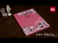 フォトブックの質感「イヤーアルバム」(カメラのキタムラ動画_プリントサービス)