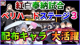 【うたわれるもの ロストフラグ】【高難易度】紅白奉納試合ベリーハードステージ３！配布キャラ４名＋★３キャラ１名！ユズハが大活躍！【ロスフラ】