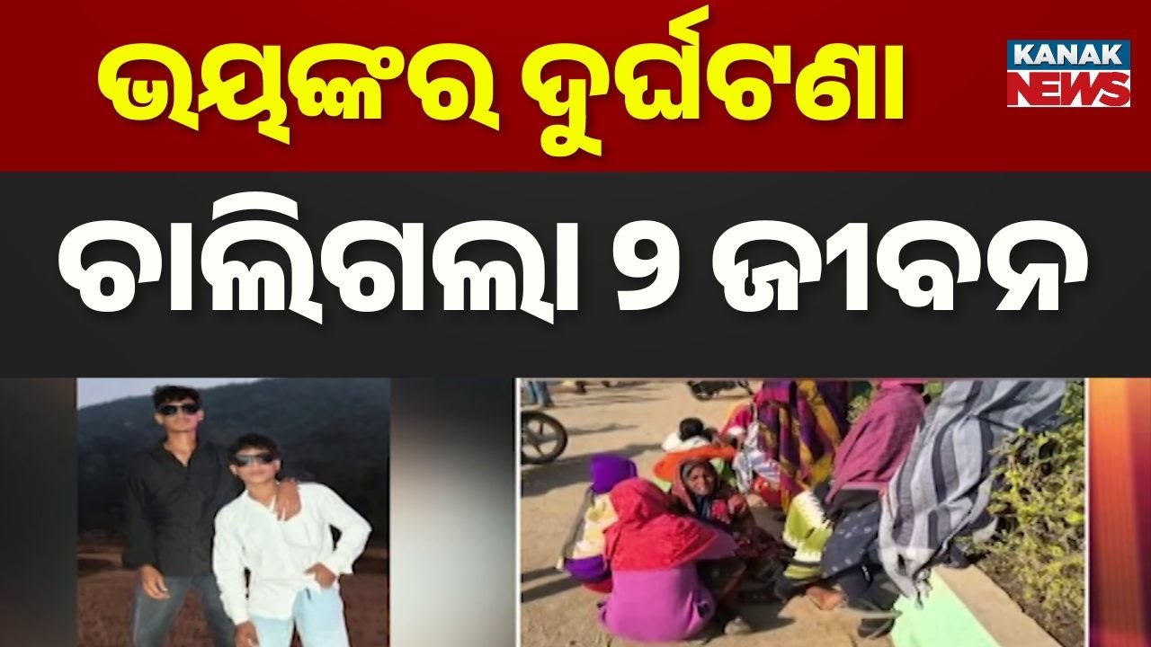 Rayagada Gunpur Bike Accident: Two Brothers Die After Hitting Electric Pole