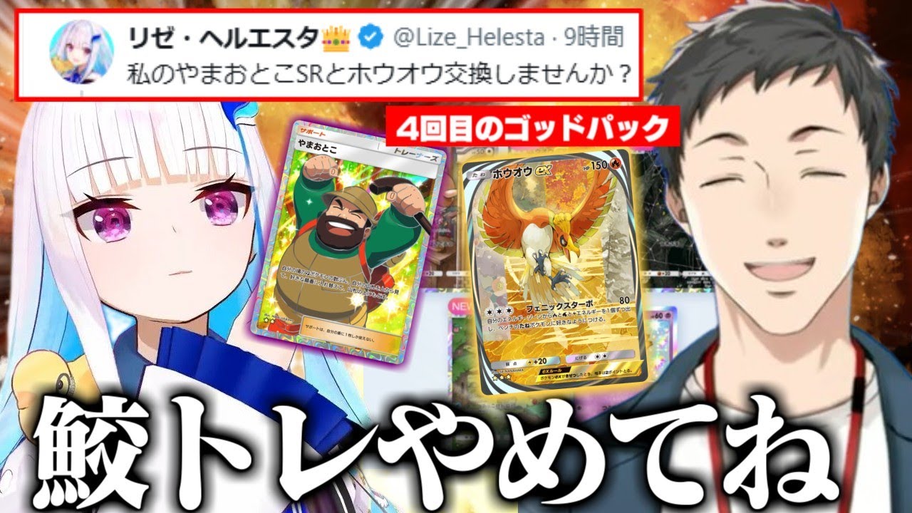 【ポケポケ】4回目のゴッドパックを引いてリゼ様にたかられそうになる社築【社築/リゼ・ヘルエスタ/ポケポケ/にじさんじ切り抜き】