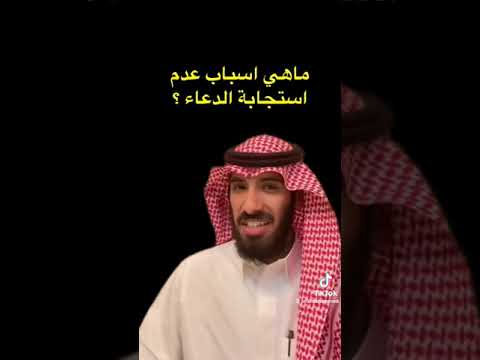 ماهي اسباب عدم استجابة الدعاء