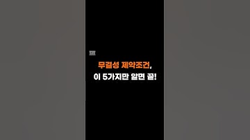 💻무결성 제약조건, 이 5가지만 알면 끝! | 오늘의 IT 한입 #shorts #정보처리기사 #it상식 #it기초 #개발자기초 #cs기초 #개발자상식 #it공부 #취준생정보