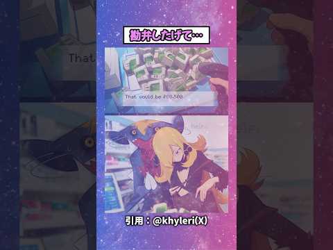 スパルタすぎるシロナさん #ポケモン #アニメ #漫画