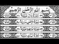 Surah Yasin | Surah Rahman | Surah Waqia | Surah Mulk | By Sheikh Abdur-Rahman Al-Ossi | With Text