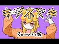 キツネツキ / 可不 (Remake & Long ver.)