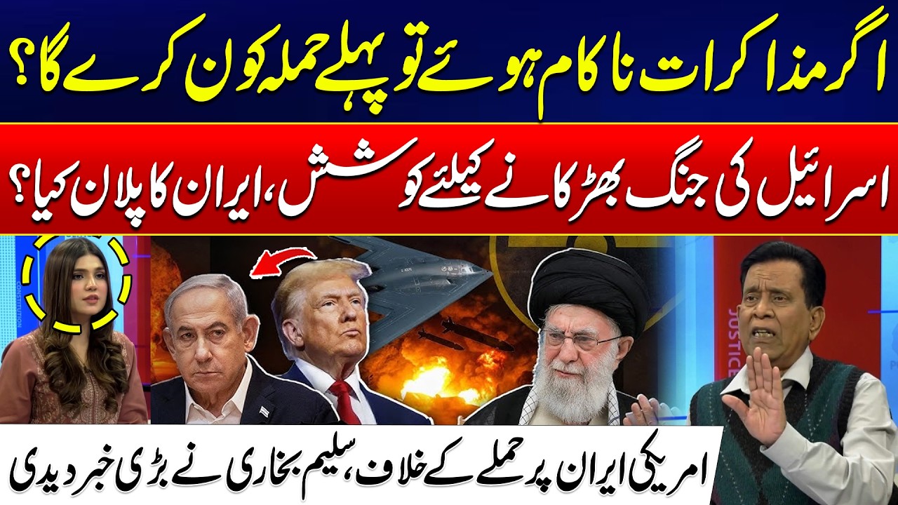 Israel’s Plan to Ignite War & Iran’s Secret Counter-Strategy - Salim Bokhari Analysis - 24 News HD