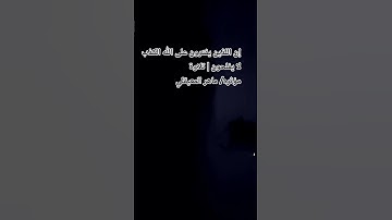 إن اللذين يفترون على الله الكذب لا يفلحون | تلاوة مؤثره/  #ماهر_المعيقلي  #المصحف #اكسبلور
