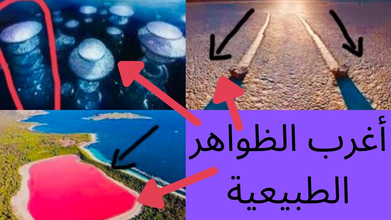 من الظواهر الطبيعية