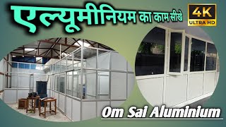 How to make Aluminium sliding window एलुमीनियम की स्लाइडिंग खिडकी कैसे बनाए  Sliding Window |