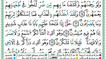 ﷽  سورة المومنون برواية ورش عن نافع حمزة الجزائري