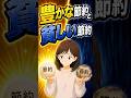 その節約、人生を貧しくします。良い節約との違いを見極めよう#shorts