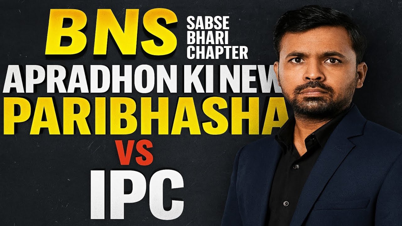 BNS का सबसे भारी Chapter! 🔥 नई अपराध परिभाषाएँ | IPC vs BNS MEGA Analysis | Law Update 2024