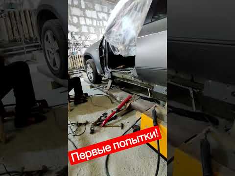 Первые попытки! #авторемонт