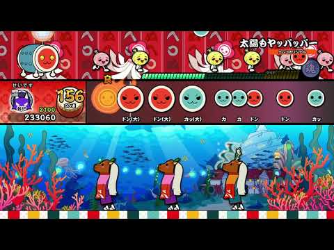 【太鼓の達人 NS初代】 太陽もヤッパッパー 《裏譜面》 （オート）
