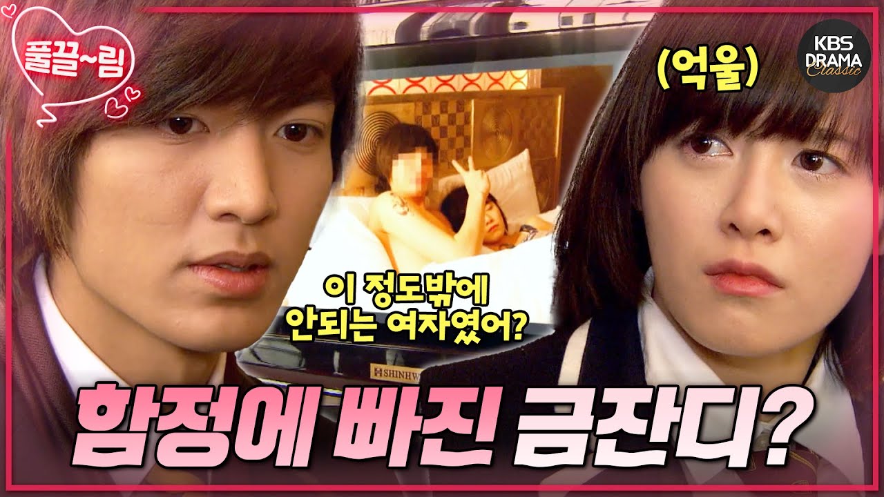 [EP4-02] 함정에 빠진 금잔디😱 그리고 충격적인 범인의 정체?!💄 [꽃보다 남자] | KBS 방송