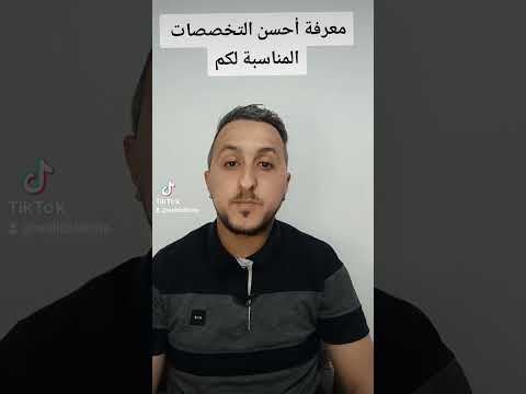 ما هي تخصصات التكوين المهني في الجزائر