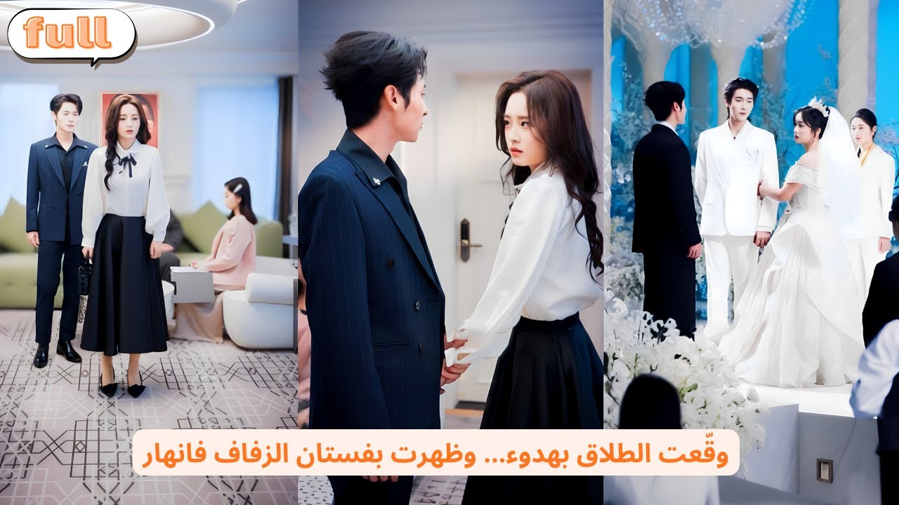 قال لها لا تنجبين ولا أستطيع الانقطاع، فوقّعت الطلاق ورحلت، وحين ظهرت بثوب الزفاف جنّ ندمه