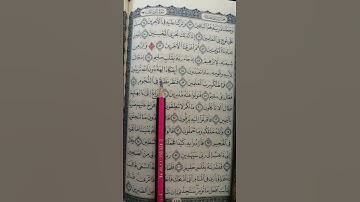 تعليم سورة الصافات من 87 إلى 97