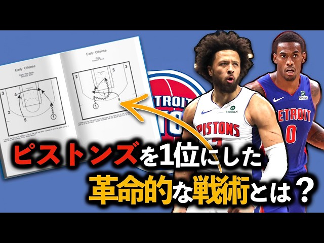 From last place to first in the East: Why the Pistons are so 