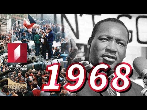 ხანმოკლე XX საუკუნე - 1968