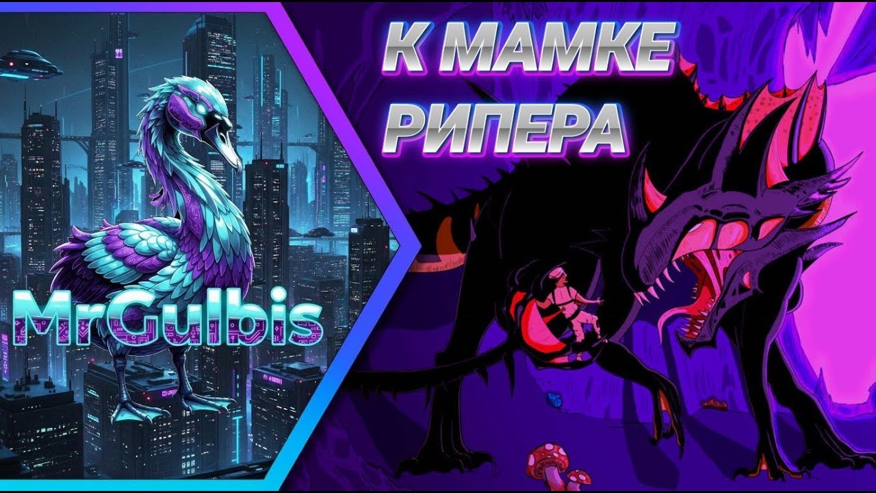 К Мамке Рипера в ARK: Survival Ascended🔥 