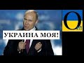 Ворог готується вдарти - Україні треба об’єднуватися!