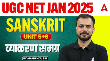 यूजीसी नेट जनवरी 2025 | संस्कृत (इकाई 5 और 6) | व्याकरण समग्र | अमरेंदु सर द्वारा
