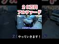 20万円で買った #アルファード が○○でドン引き