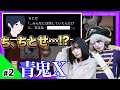 【青鬼X】友達の鬼畜行動にドン引き……ゴー☆ジャスの脳みそのヤバさにもドン引き……笑 #2