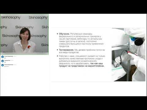 Обзорный вебинар SKINOSOPHY 2023